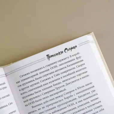 Потомки солнца. Признание Сичжина