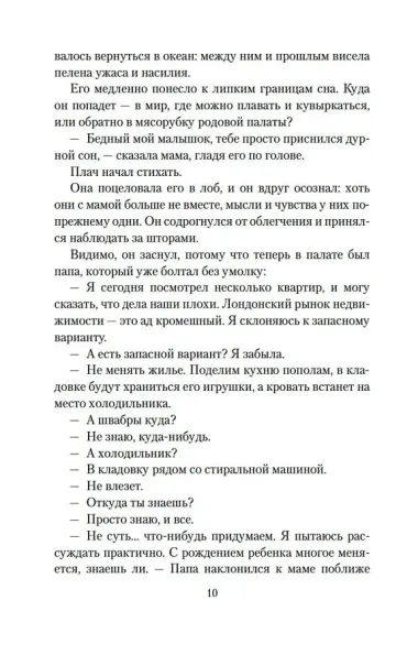 Патрик Мелроуз. Книга 2