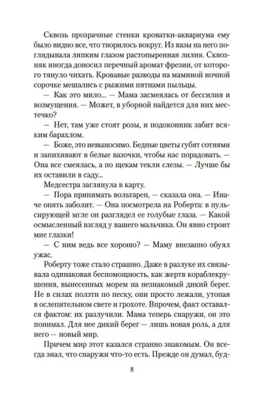 Патрик Мелроуз. Книга 2