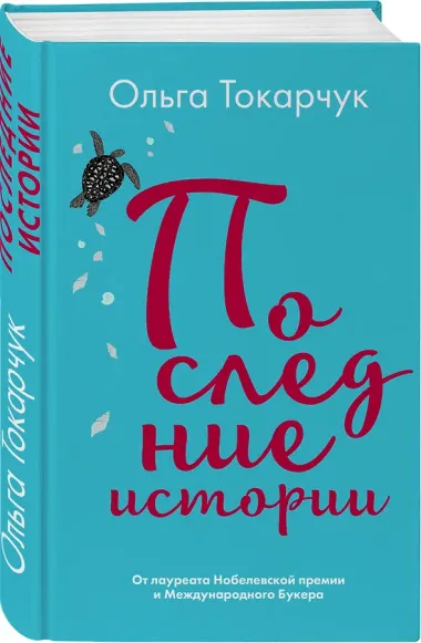 Последние истории