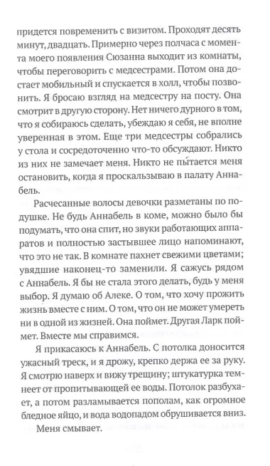 Я и я. Роман