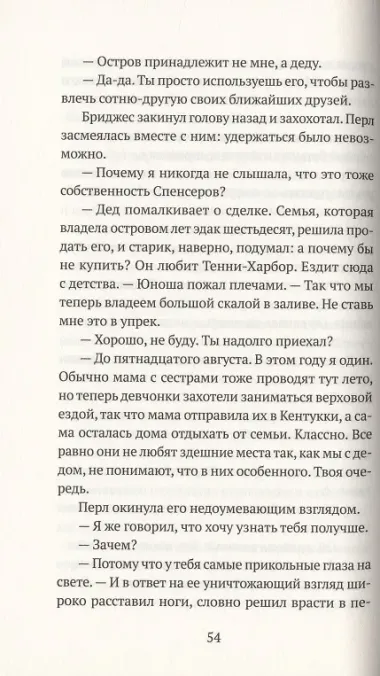 Не верь никому