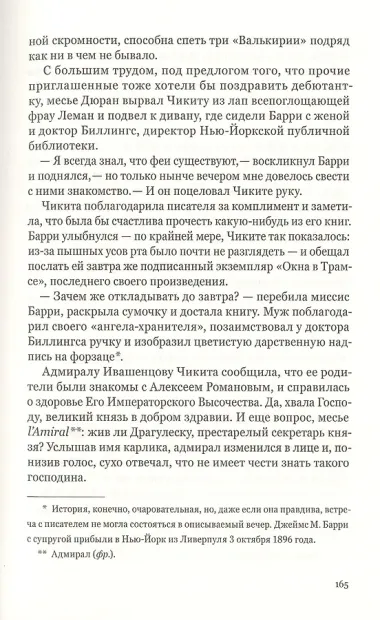 Чикита. Роман