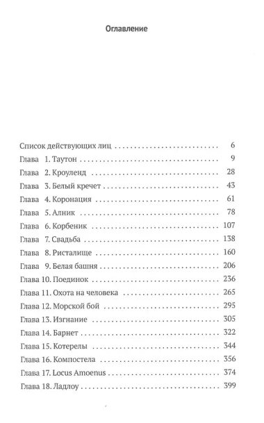 Чудесам нет конца: роман