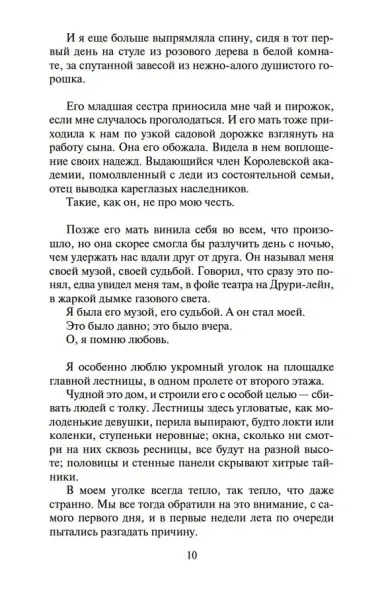 Дочь часовых дел мастера