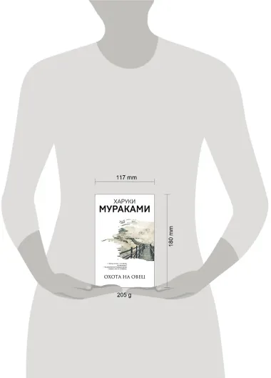 Охота на овец