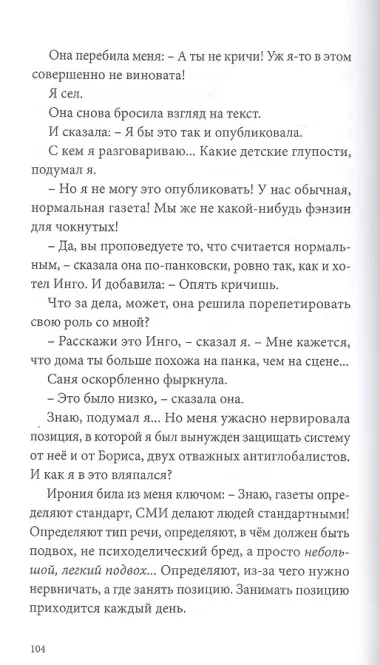 Наш человек в горячей точке