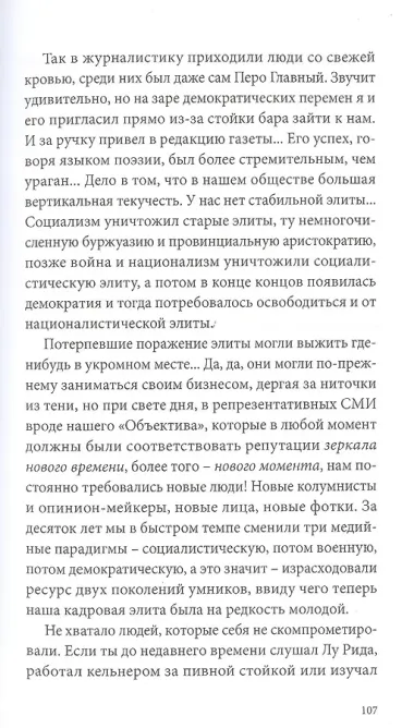 Наш человек в горячей точке