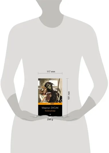 Книжный вор