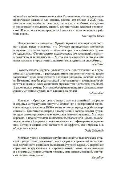 Утопия-авеню