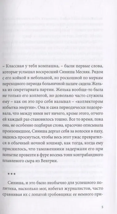 Восьмой поверенный