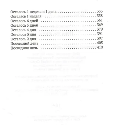 Пока мы живы Последняя комета