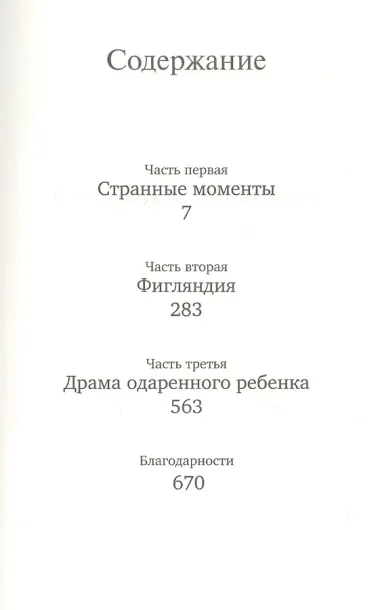 Исключительные