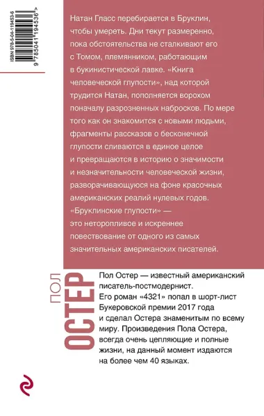 Бруклинские глупости