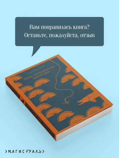 Пять четвертинок апельсина