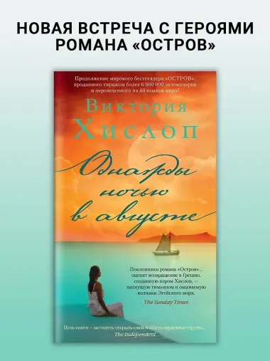 Однажды ночью в августе