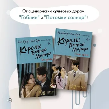 Король вечный монарх. Зов судьбы