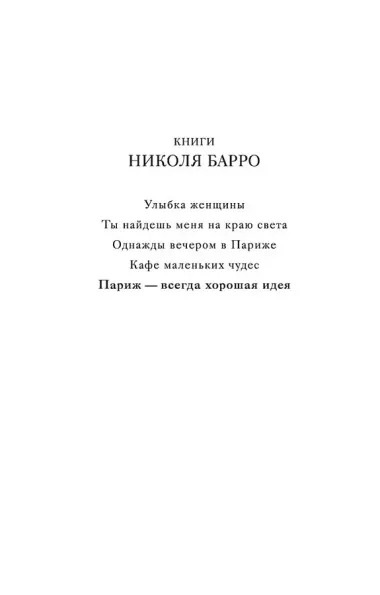 Париж - всегда хорошая идея