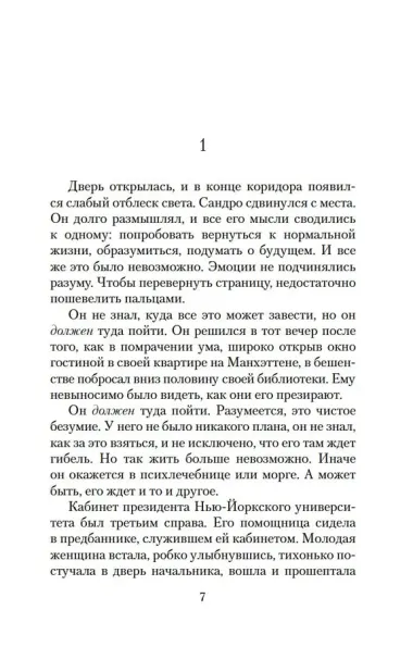 Философ, которому не хватало мудрости