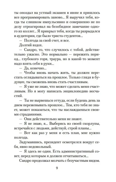 Философ, которому не хватало мудрости