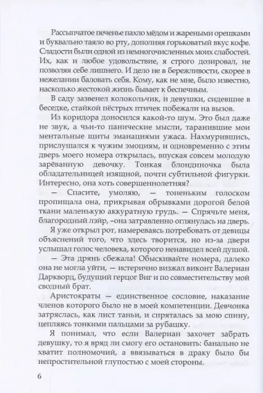 Искушение карателя