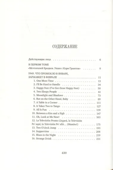 Мечтатели Бродвея. Том 2. Танец с Фредом Астером