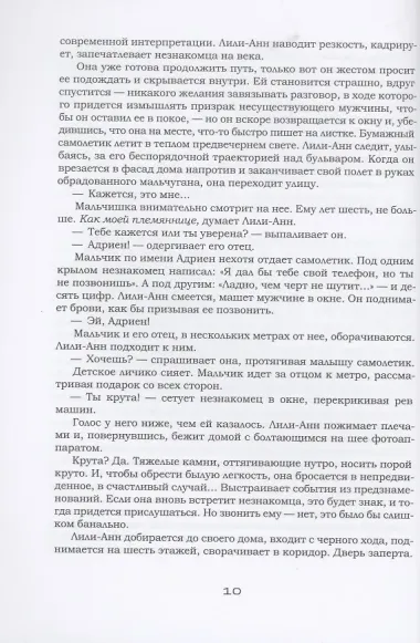 Десять дней до конца света