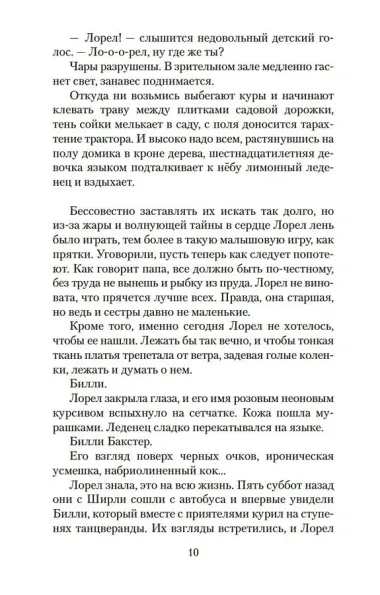 Хранительница тайн