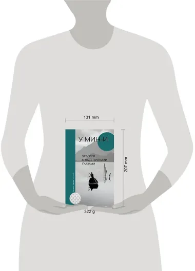 Человек с фасеточными глазами