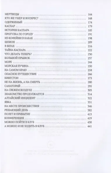 Похищение детей: роман