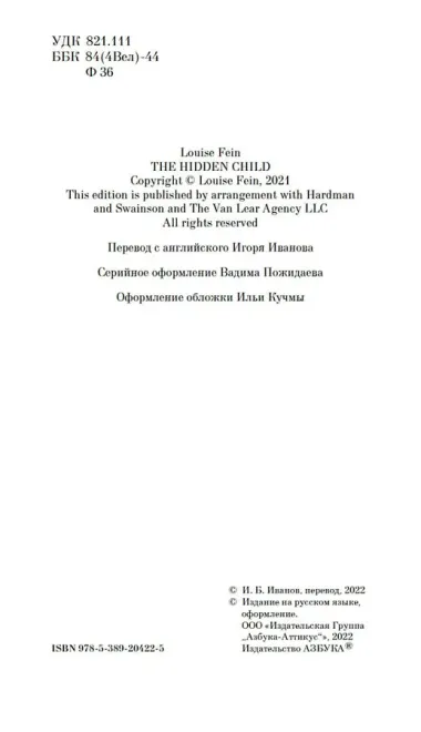 Тайное дитя