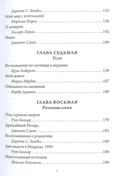 Утренние мемуары понедельника. Женщины во второй половине жизни. Сборник