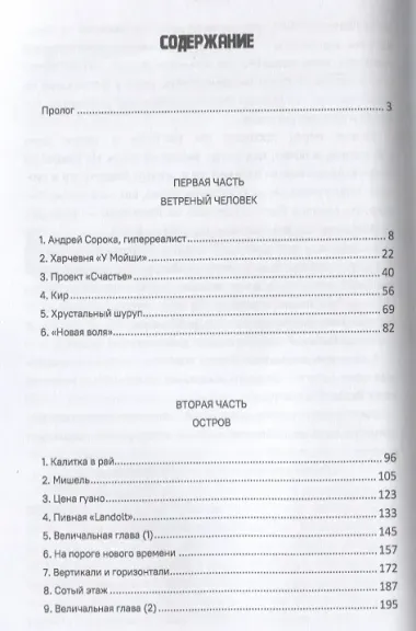 Иллюзион@Голос_свирели: роман
