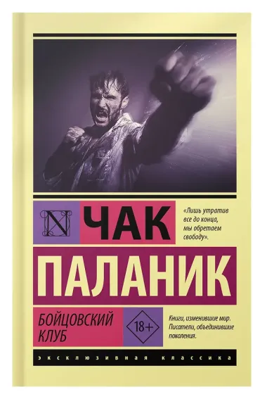 Бойцовский клуб