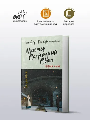 Мистер Солнечный свет. Первая часть