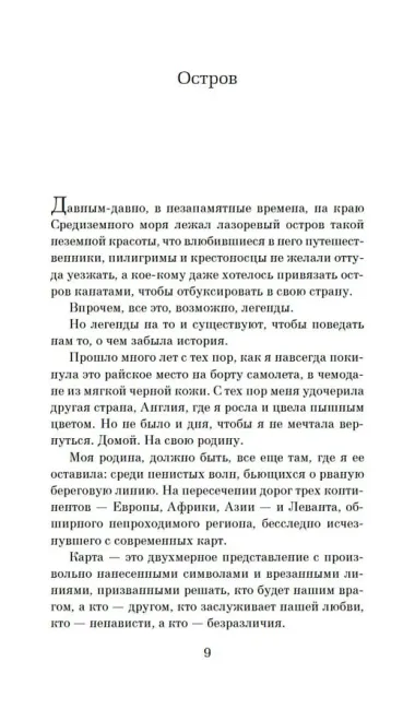 Остров пропавших деревьев