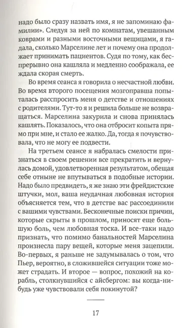 Небесное дитя