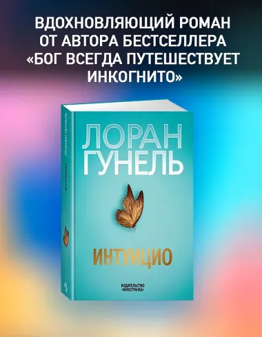 Интуицио