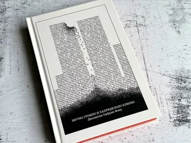 Жутко громко и запредельно близко