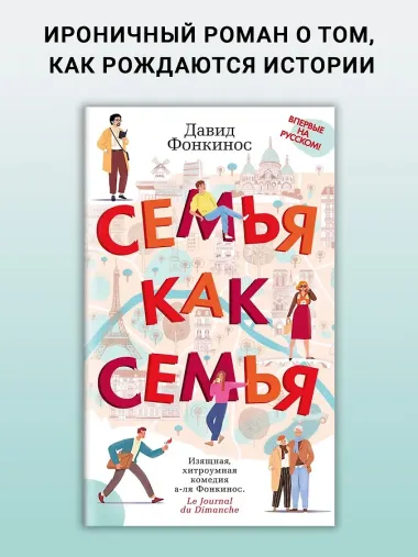 Семья как семья