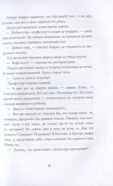 Второй шанс Роберта Уоррена