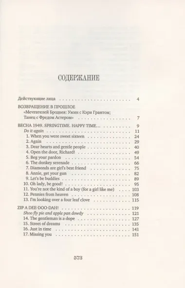 Мечтатели Бродвея. Том 3. Чай с Грейс Келли