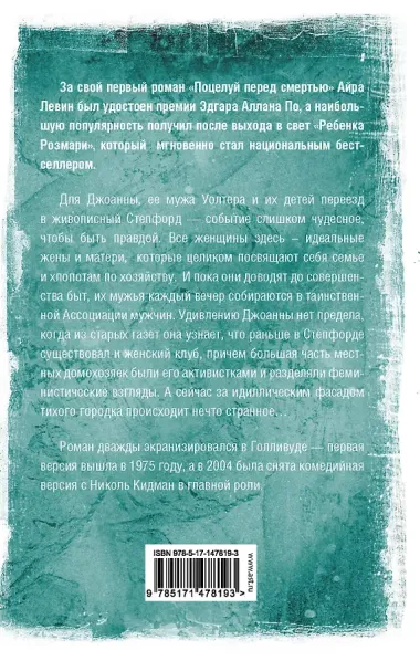 Степфордские жены