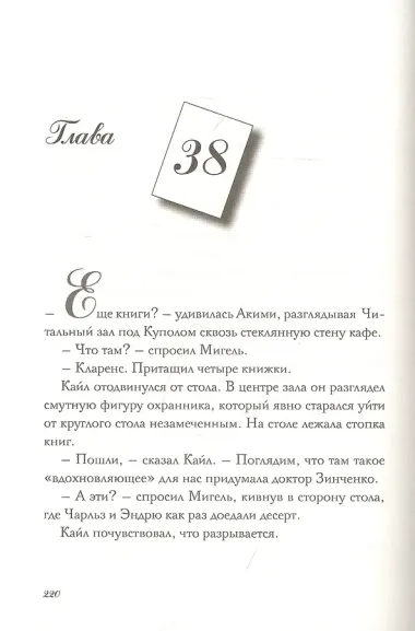 Побег из библиотеки мистера Лимончелло