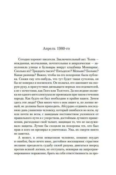Клуб неисправимых оптимистов