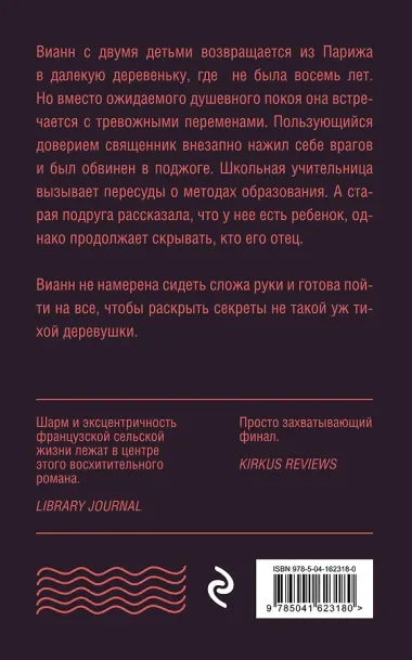 Персики для месье кюре