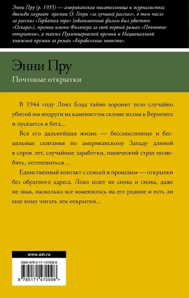 Почтовые открытки