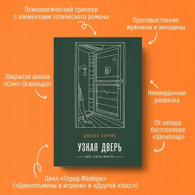 Узкая дверь