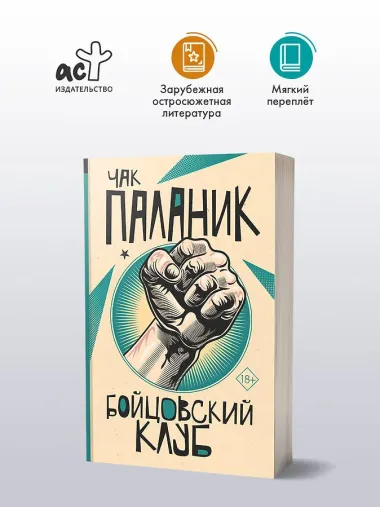 Бойцовский клуб