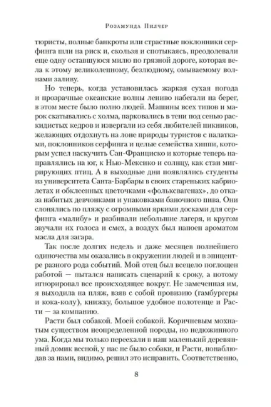 Конец лета. Пустой дом. Снег в апреле